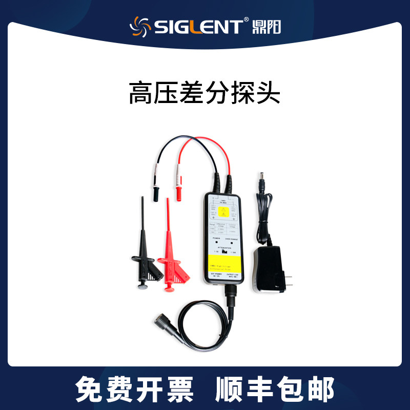 siglent鼎阳 示波器选件探头高压差分探头示波器通用测量笔