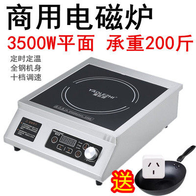 耀乐质商用电磁炉5000W平凹面大功率饭店家用电磁炉爆炒猛火食堂