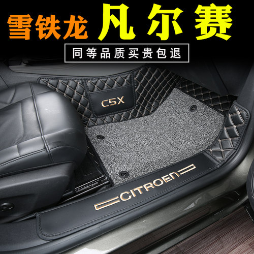 适用于凡尔赛C5X脚垫全包围丝圈专用内装饰21款雪铁龙凡尔赛脚垫