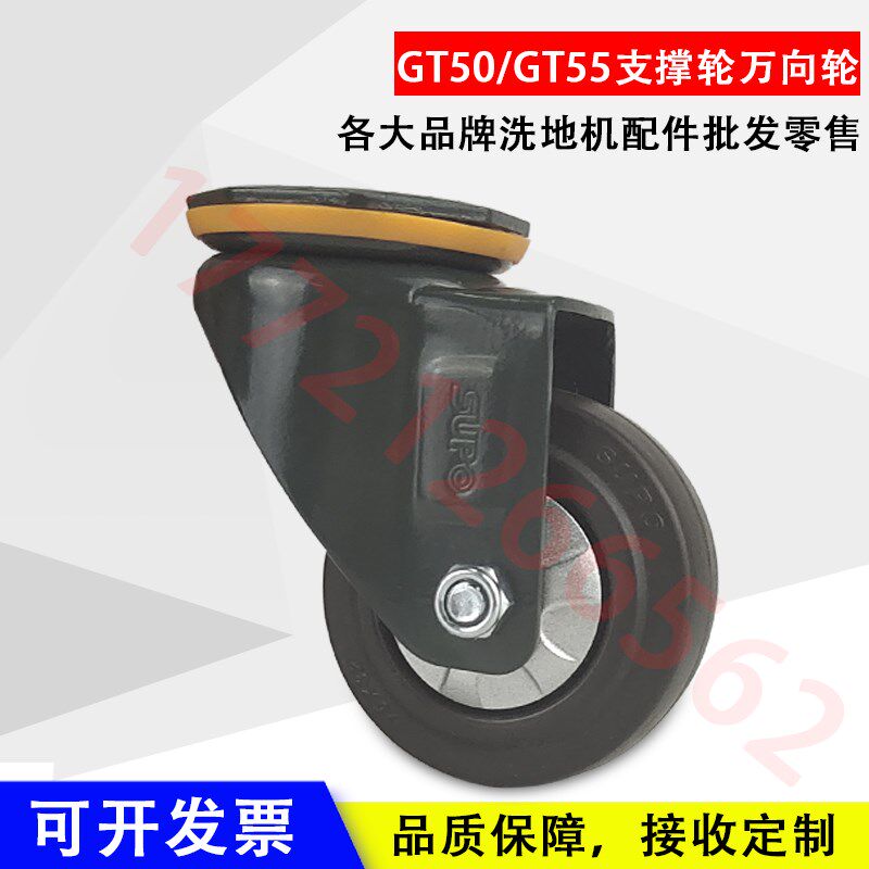 GT50洗地机配件万向轮 脚轮 GT55洗地机轮子轱辘支撑轮滚轮