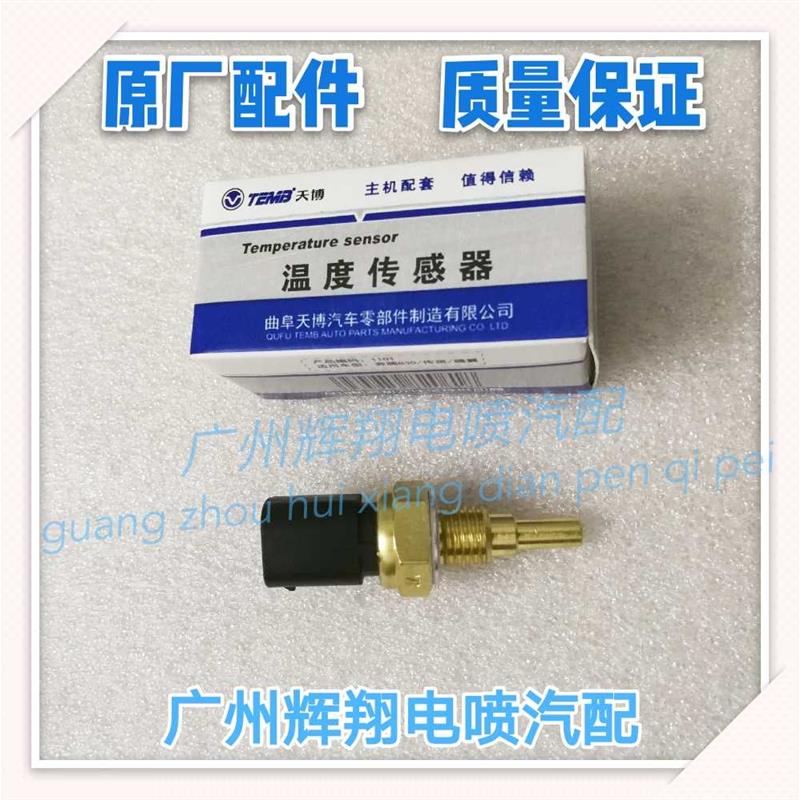 原厂比亚迪F0水温传感器发动机防冻液温度感应塞电子扇开关F0配件