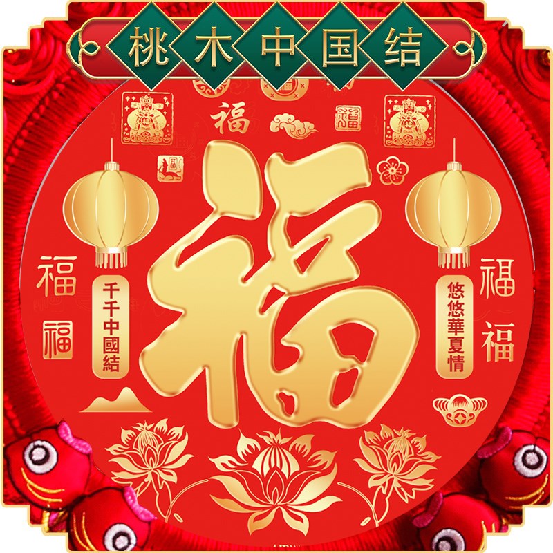 福字中国结挂件客厅大号桃木中国结挂饰玄关乔迁新年喜庆结婚装饰