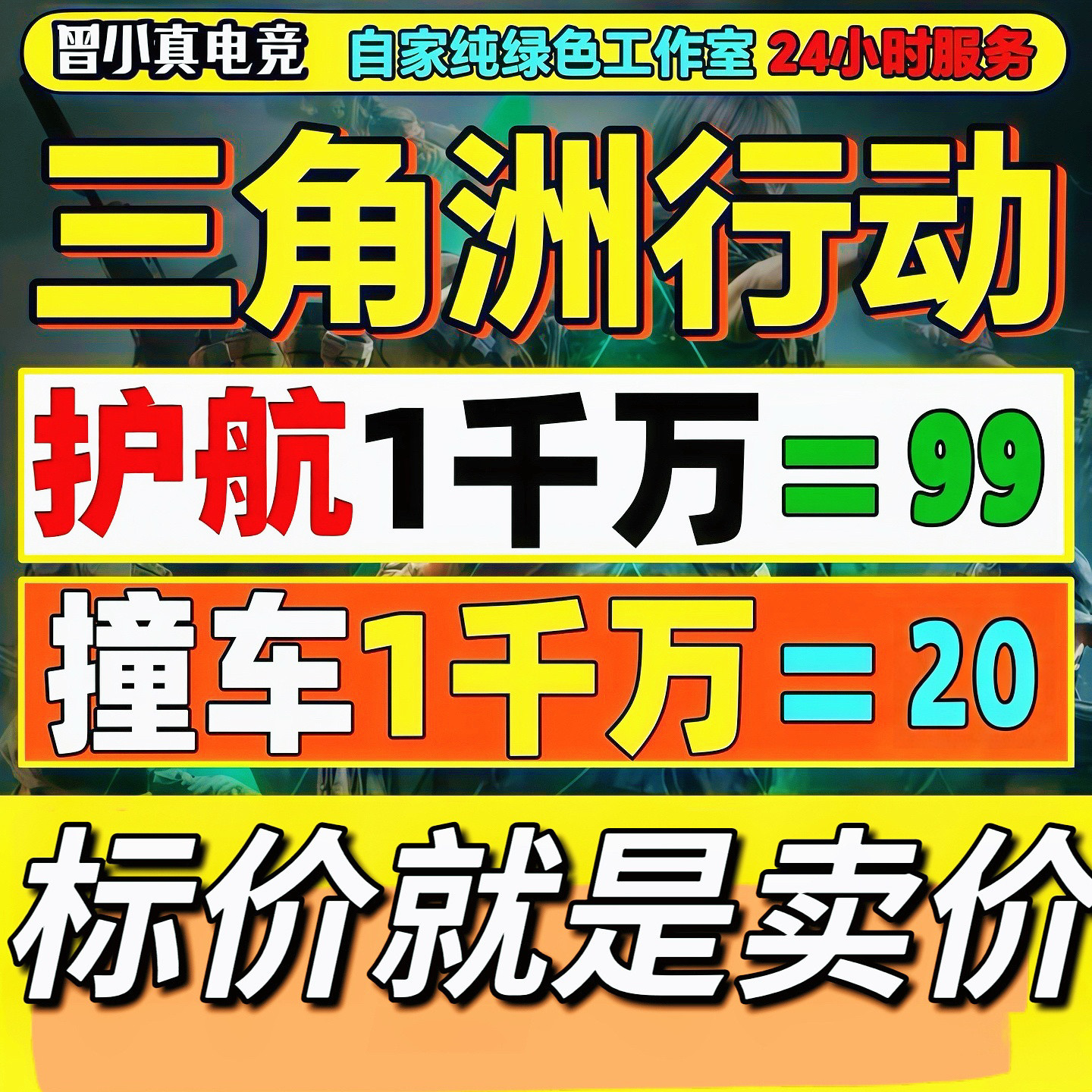 三角洲行动护航撞车3x3任务保险箱勇敢者行动暗星燃料手游pc端游