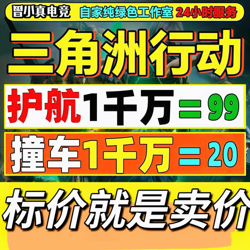三角洲行动护航撞车3x3任务保险箱勇敢者行动暗星燃料手游pc端游