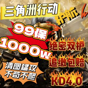 三角洲行动护航绝密双护纯绿手游端游监狱航天航天勇者之证pc单局