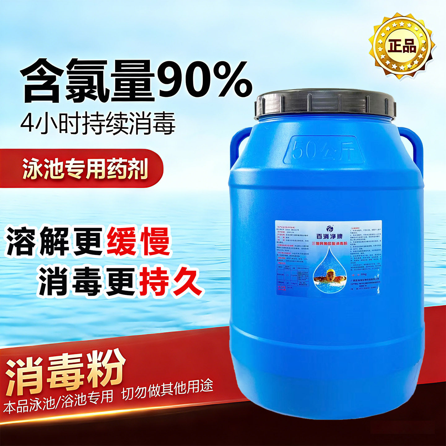 泳池消毒粉消毒颗粒游泳池专用消毒剂三氯异氰尿酸含氯药剂百消净