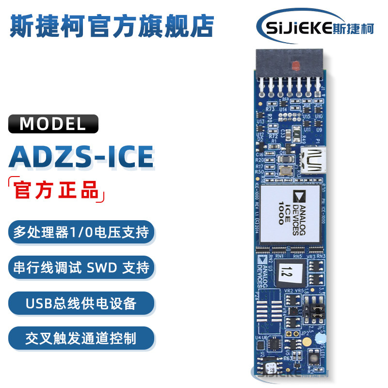 ADZS-ICE-1000仿真下载器编程器图片