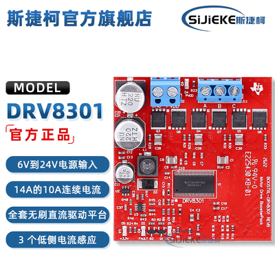 BOOSTXL-DRV8301TI官方开发板