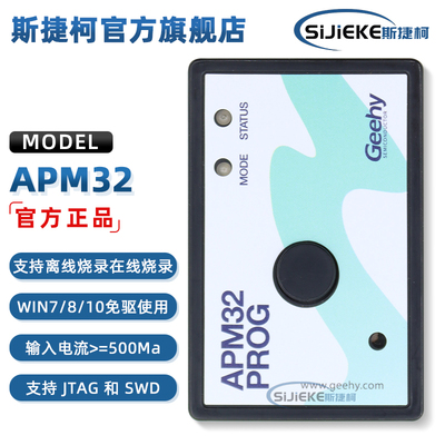 APM32PROG极海烧录器原装下载器