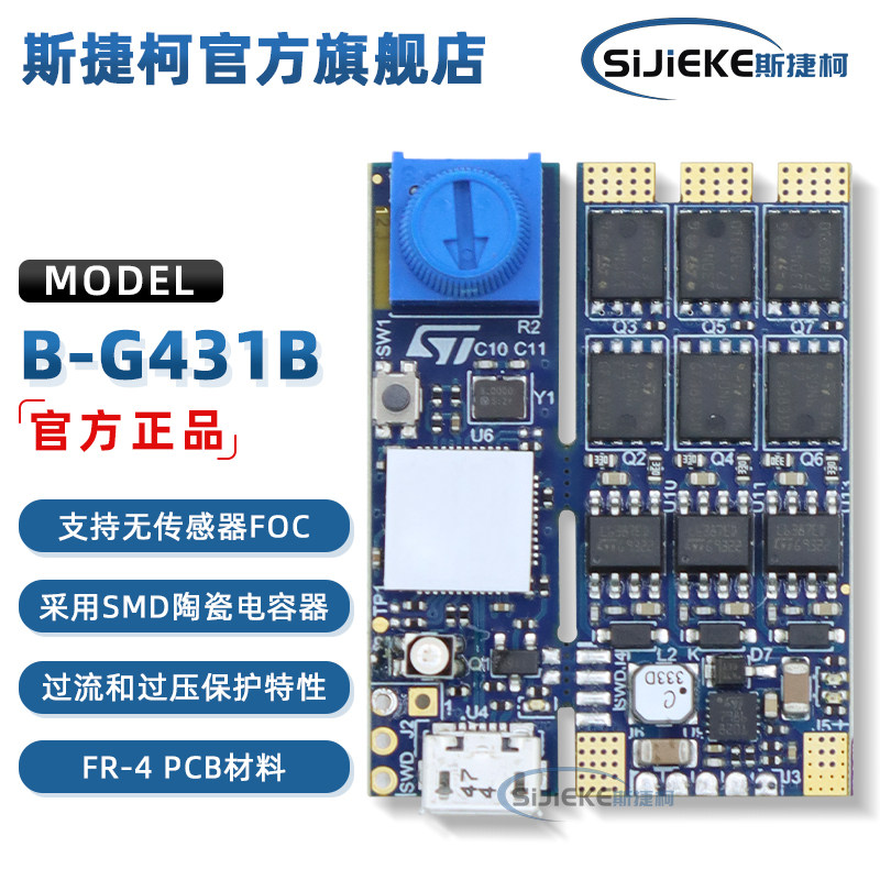 现货 B-G431B-ESC1 探索套件 采用STM32G431CB MCU 开发板 L6387