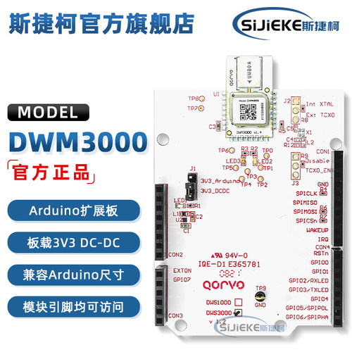 DWM3000EVB射频开发工具开发板