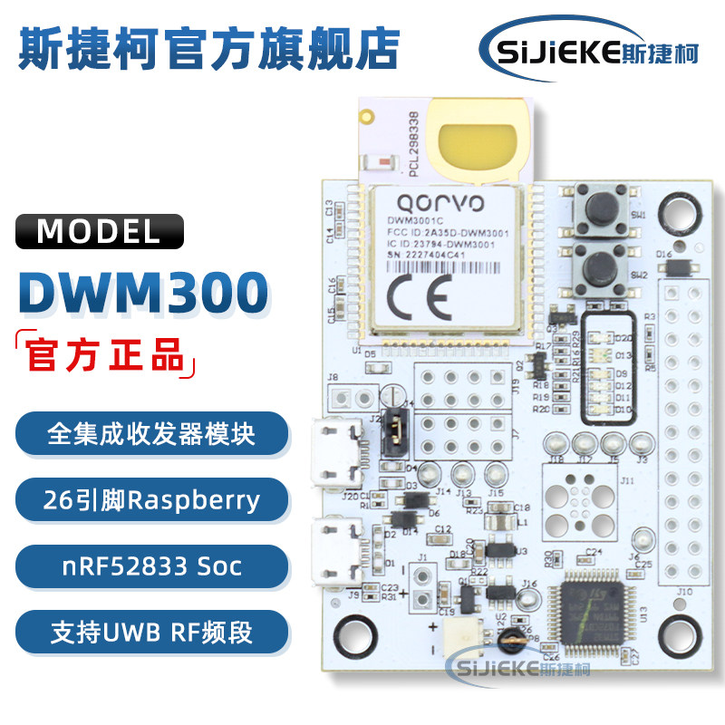 现货 DWM3001CDK 射频开发工具 评估板设计套件-DWM3001C 全新 - 实物图