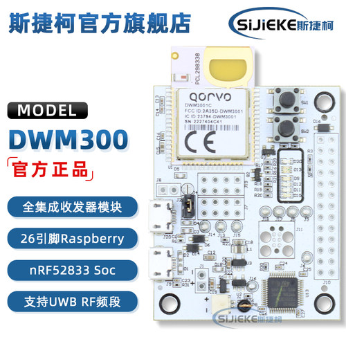 DWM3001CDK射频开发工具评估板