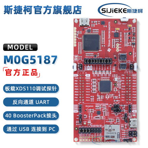 LP-MSPM0G5187TI官方原装开发板
