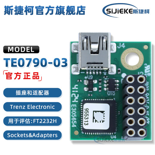 TE0790-03官方原装开发板编程器