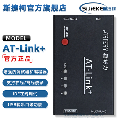 雅特力烧录器AT-Link+下载器仿真