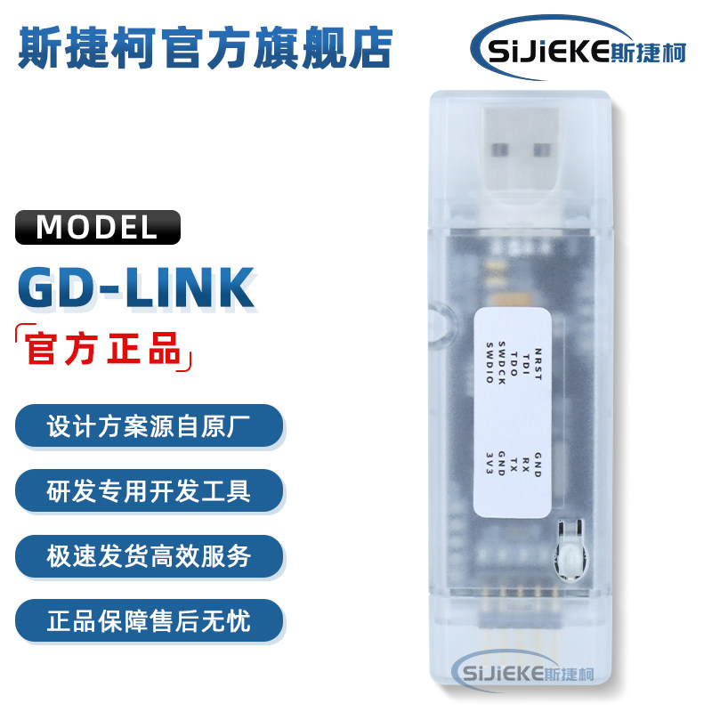 GD-Link GD32烧录器GDLink Adapter MCU仿真器下载器 GD-Link-V3