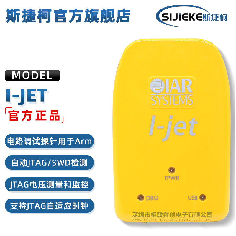 I-JET IAR硬件在线调试器 JTAG仿真下载编程IAR Systems正品ijet