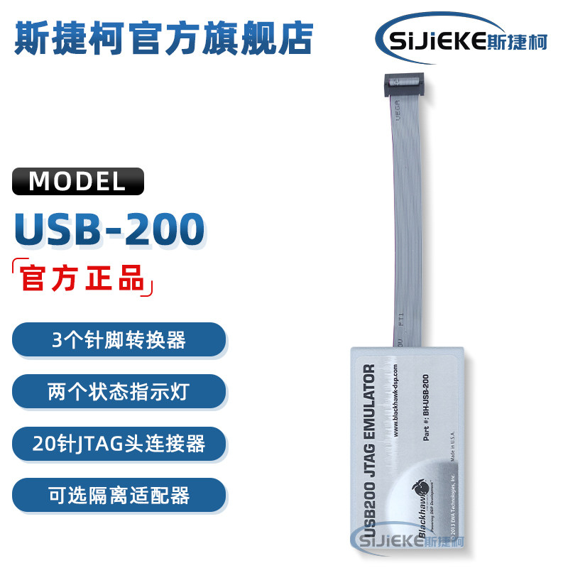 BH-USB-200仿真/模拟器USB200 JTAG Emulator TIXDS200-class原装 - 实物图