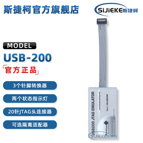 BH-USB-200仿真/模拟器下载器