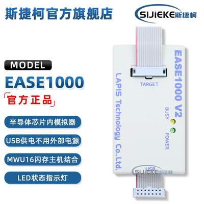 EASE1000V2仿真器下载器编程器