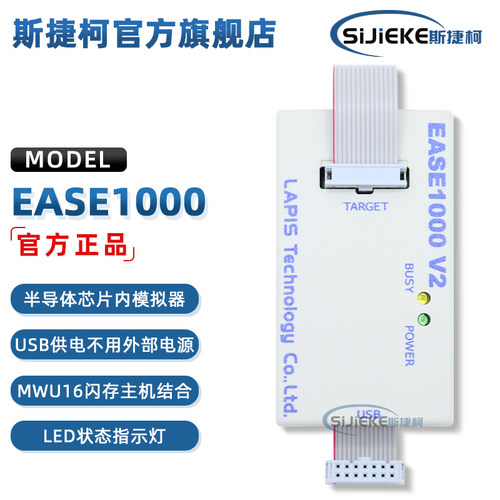 EASE1000V2仿真器下载器编程器