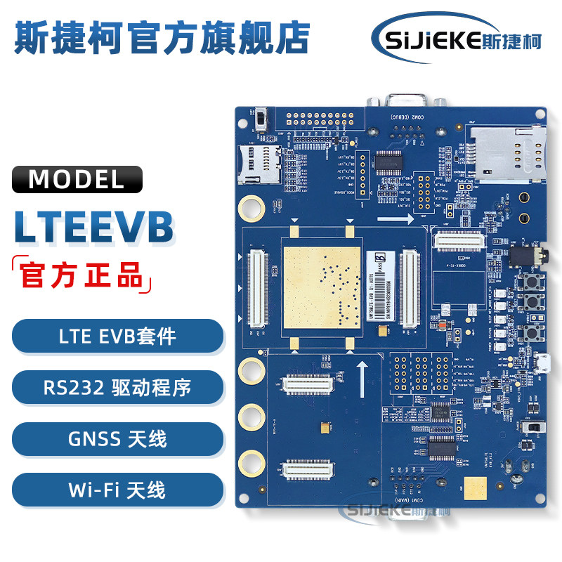 UMTS&LTEEVB-KIT官方原装开发板图片