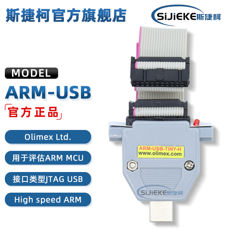 ARM-USB-TINY-H官方编程器仿真图片