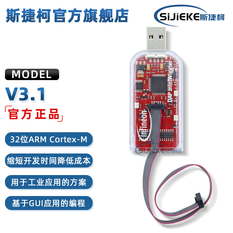 英飞凌 DAP MINIWIGGLER V3.1仿真器KIT_DAP_MINIWIGGLER_USB现货