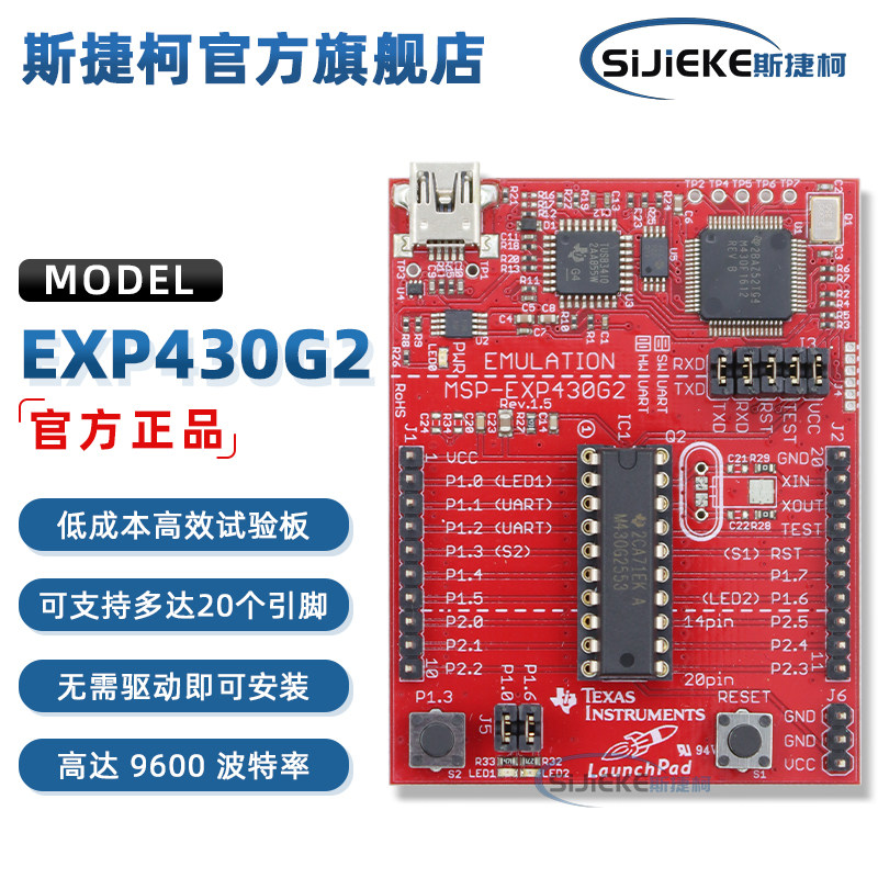 MSP-EXP430G2TI官方原装开发板图片