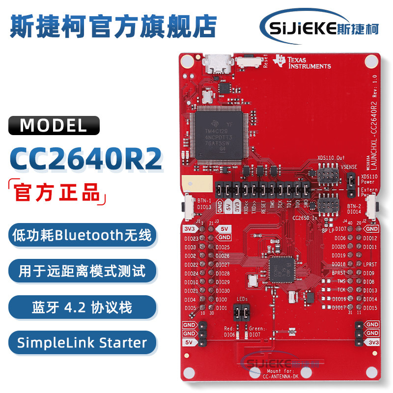 LAUNCHXL-CC2640R2TI官方开发板图片