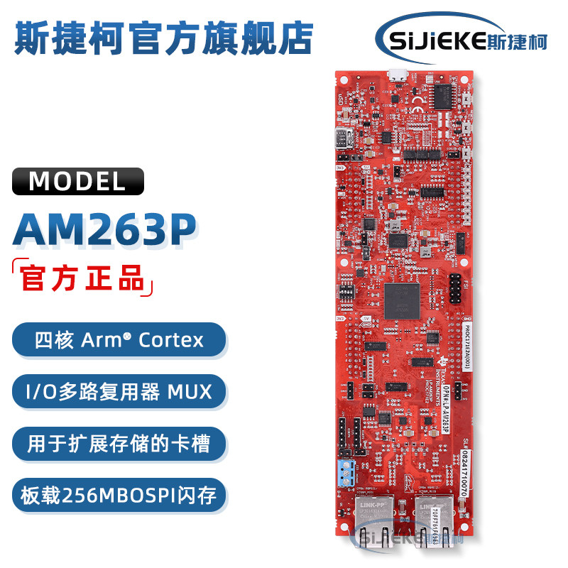 LP-AM263PLaunchPad开发套件图片