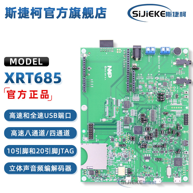 MIMXRT685-EVK i.MX RT600评估套件 MIMXRT685 633 DSP NXP恩智浦