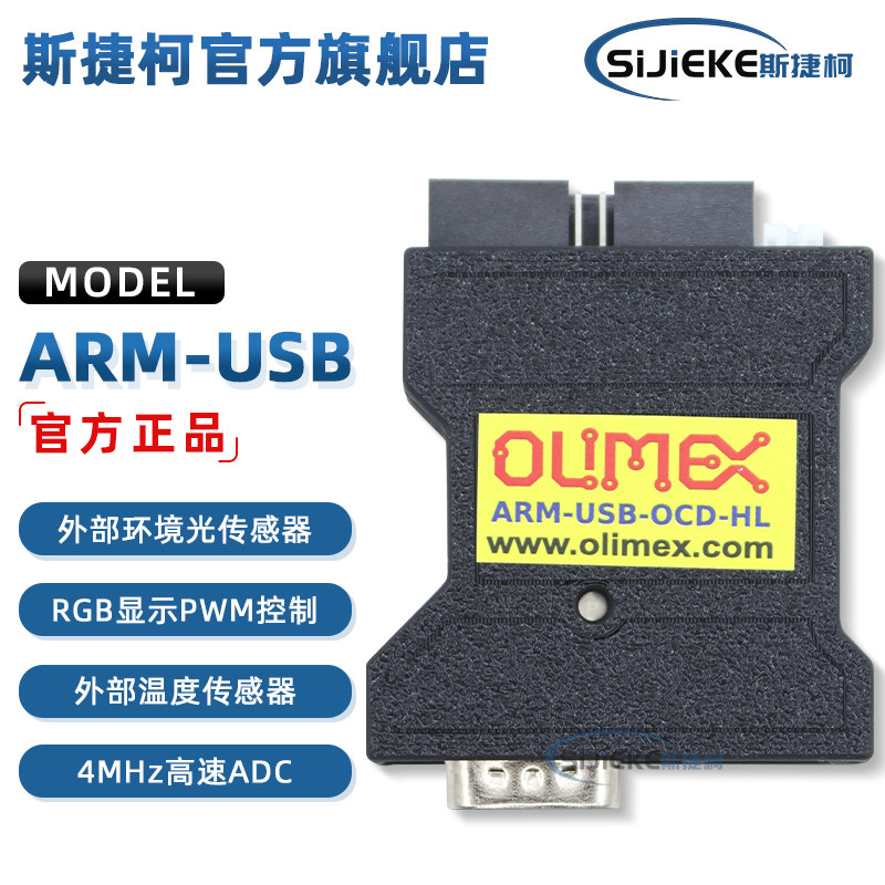 ARM-USB-OCD-HL调试器下载器图片
