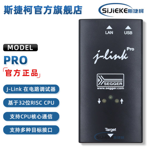 J-LinkPro进口烧录器仿真器
