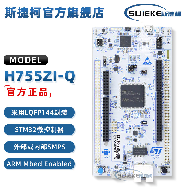 原装现货 NUCLEO-H753ZI Nucleo-144 MCU 开发板 STM32H753ZIT6 - 实物图