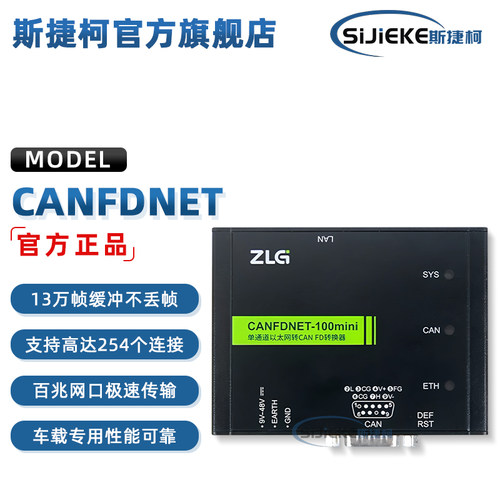 ZLG以太网转CANFDCANFDNET系列