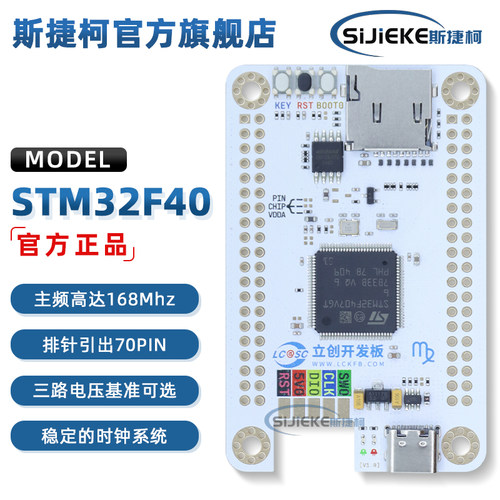 STM32F407VET6立创开发板套件