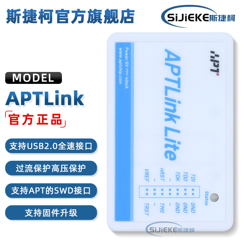 APTLinklite仿真器下载编程器