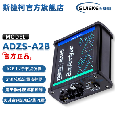 ADZS-A2B-ANALYZER界面开发工具