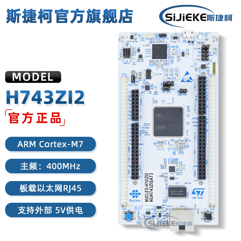 NUCLEO-H743ZI2 STM32H743ZIT6 MCU STM32 480MHZ 第二代 开发板 - 实物图