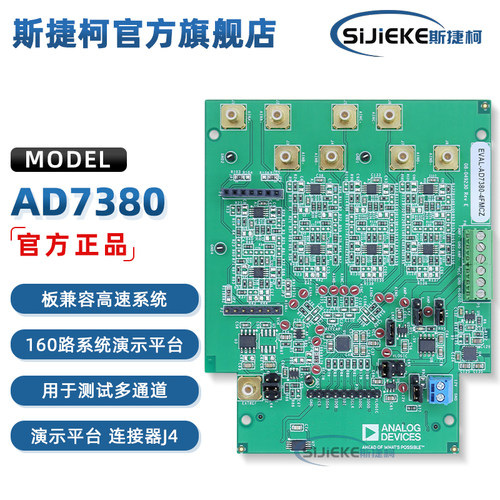 EVAL-AD7380-4FMCZ官方开发板