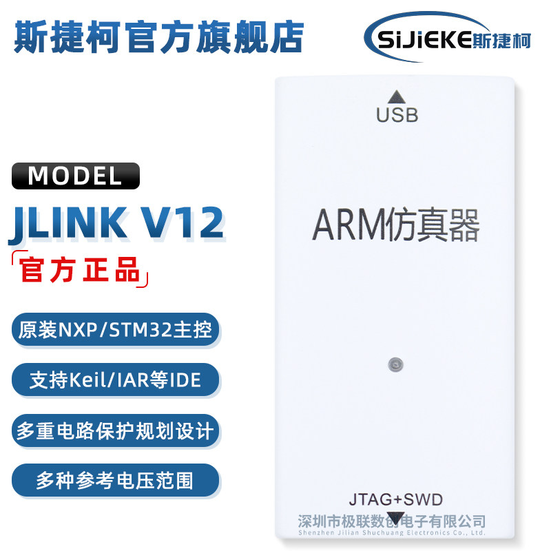 JLINK V12仿真下载器ARM单片机STM32开发烧录编程调试 J-LINK V11