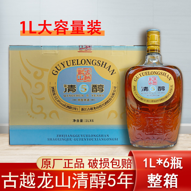 古越龙山清醇5年黄酒特型半干型12度正宗绍兴老酒1L*6瓶整箱包邮
