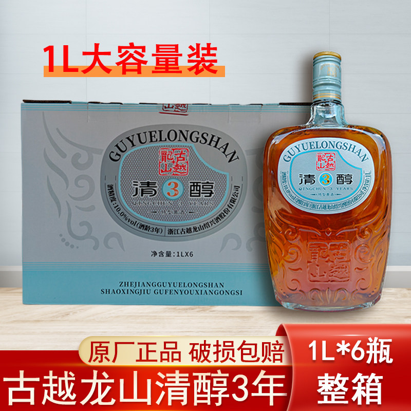 古越龙山清醇3年黄酒特型半干型10度正宗绍兴老酒1L*6瓶整箱包邮