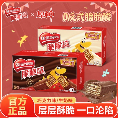 雀巢脆脆鲨涂层威化饼干