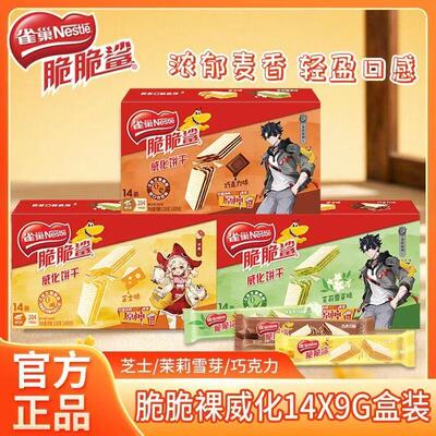 脆脆鲨X原神联名雀巢脆脆鲨巧克力茉莉雪芽芝士味盒装威化饼干