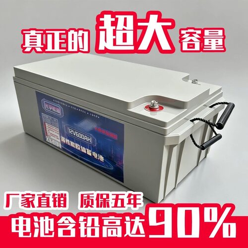 太阳能胶体专用12v600ah足量光伏ups超大容量电池家庭电瓶蓄电池