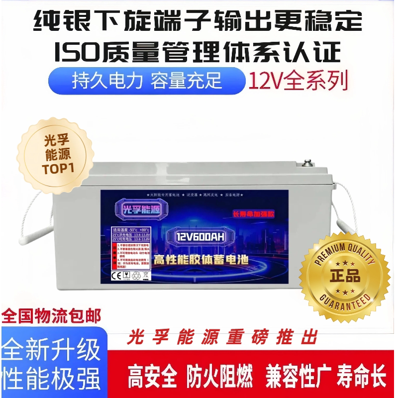 储能专用胶体蓄电池12V100/600AH国标足量 超大容量家庭光伏专用