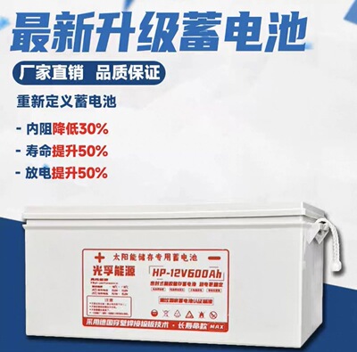 太阳能蓄电池储电专用12V100-600ah原装正品胶体蓄电池大容量电瓶